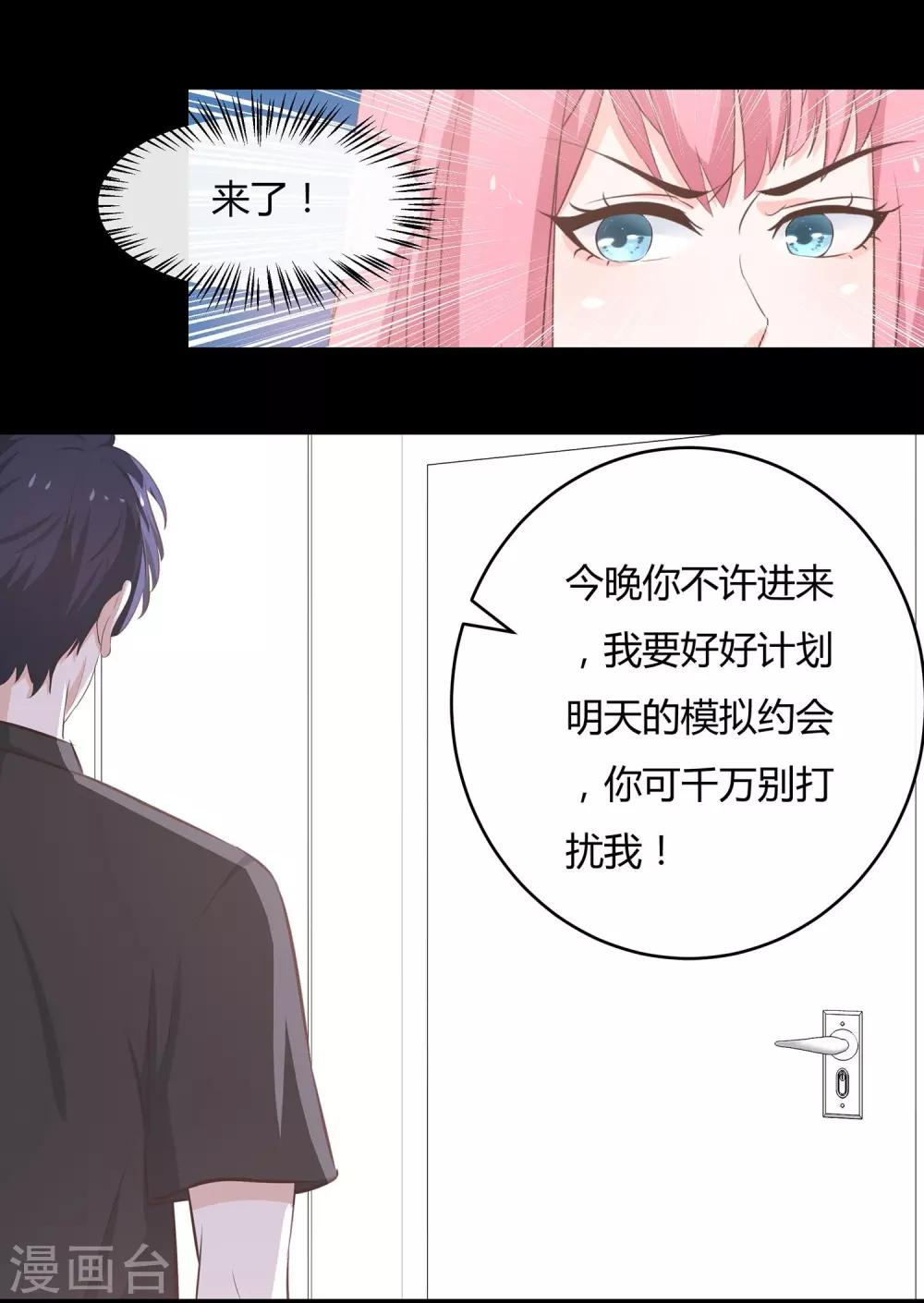 第49话 模拟恋爱2-第51话