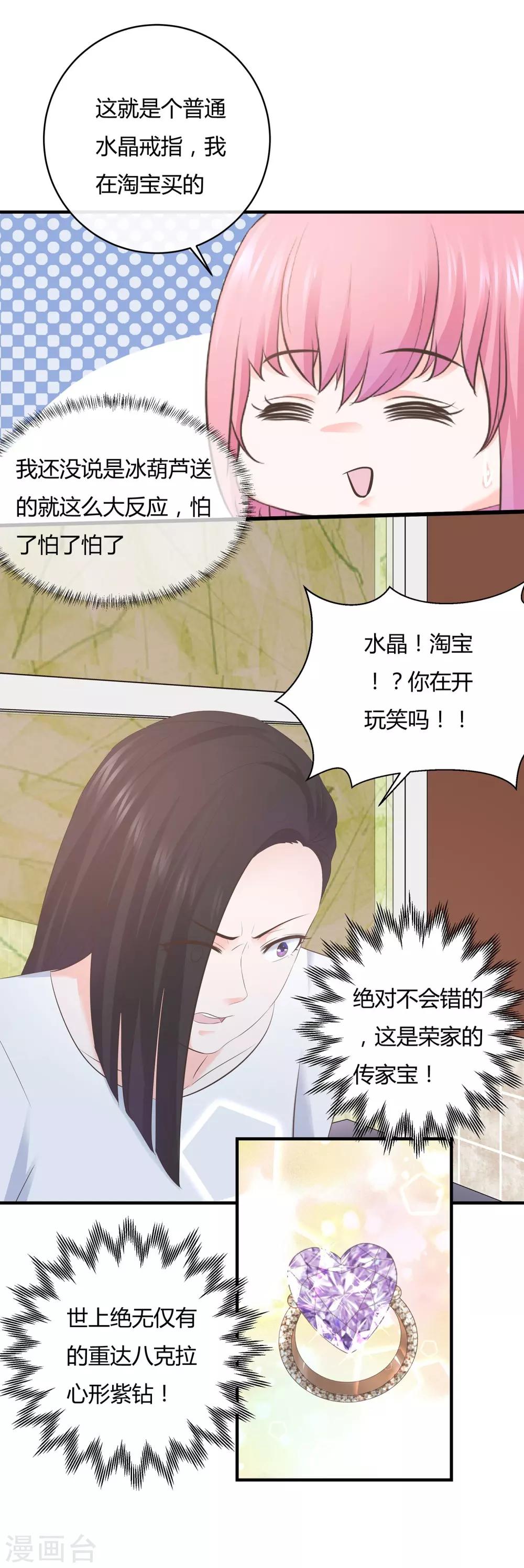 第66话 一眼识破传家宝-第69话