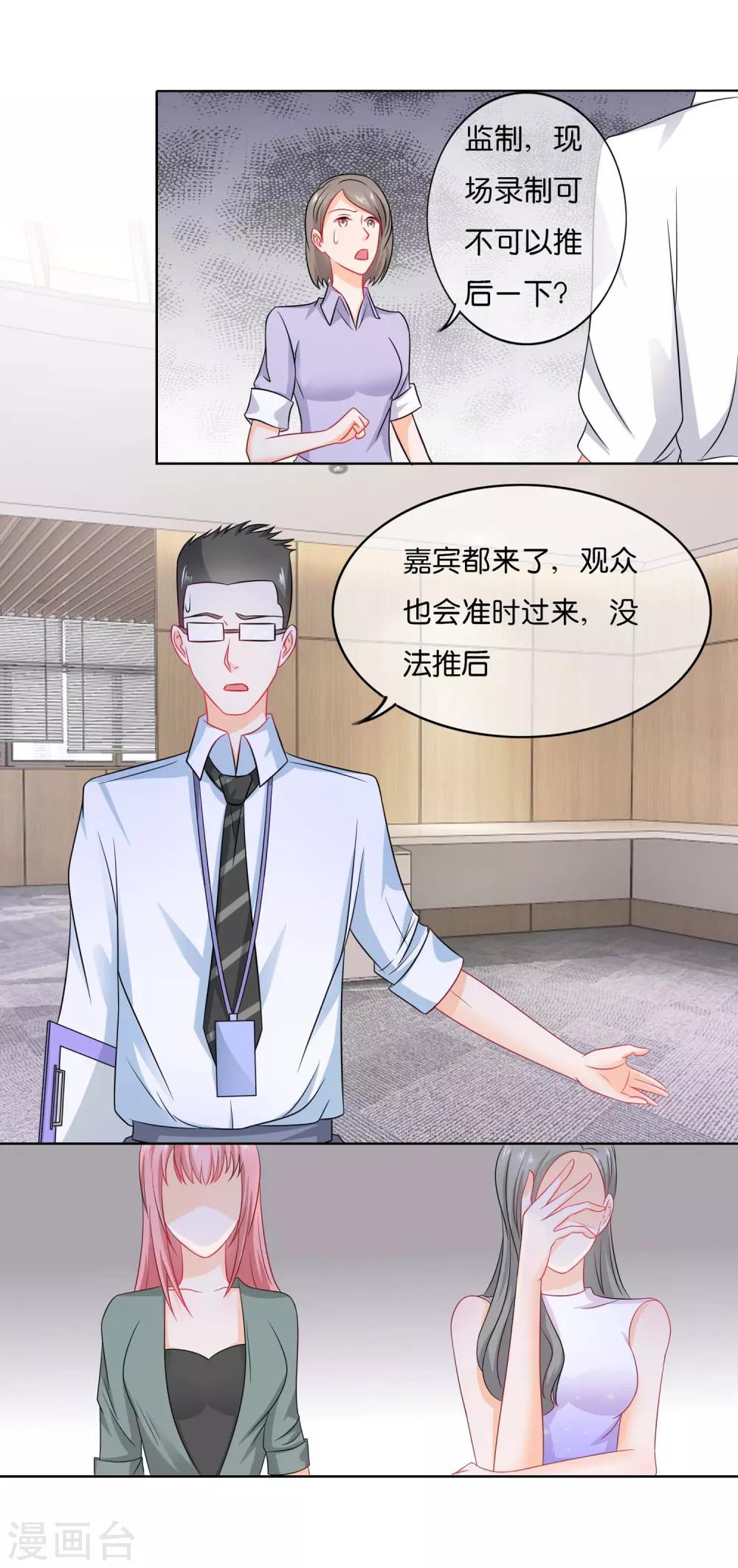 第70话 服装设计被破坏-第73话