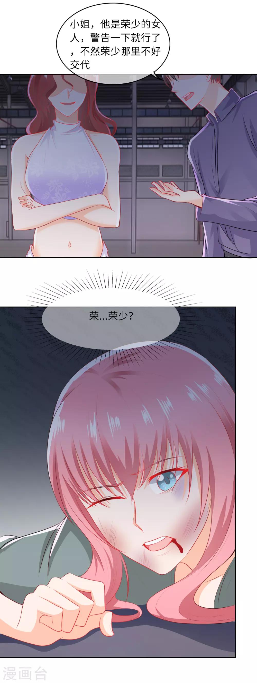 第74话 敢动我的女人-第77话