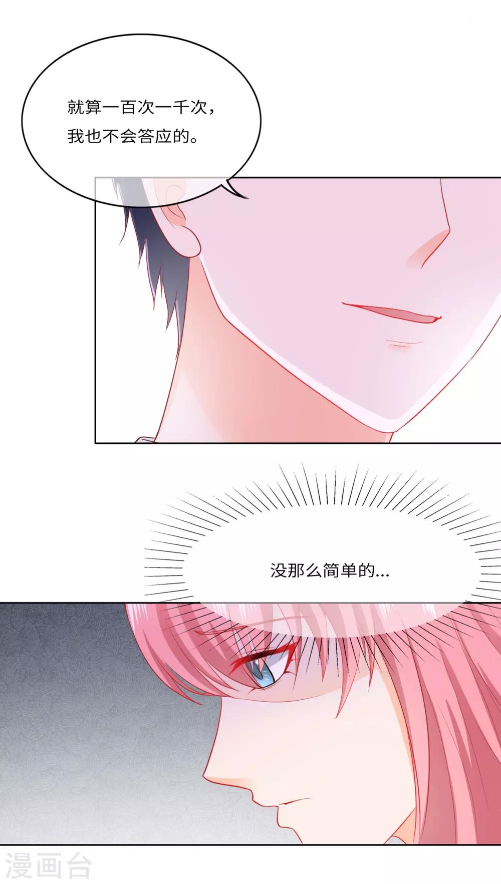 第78话 别想离开我-第81话