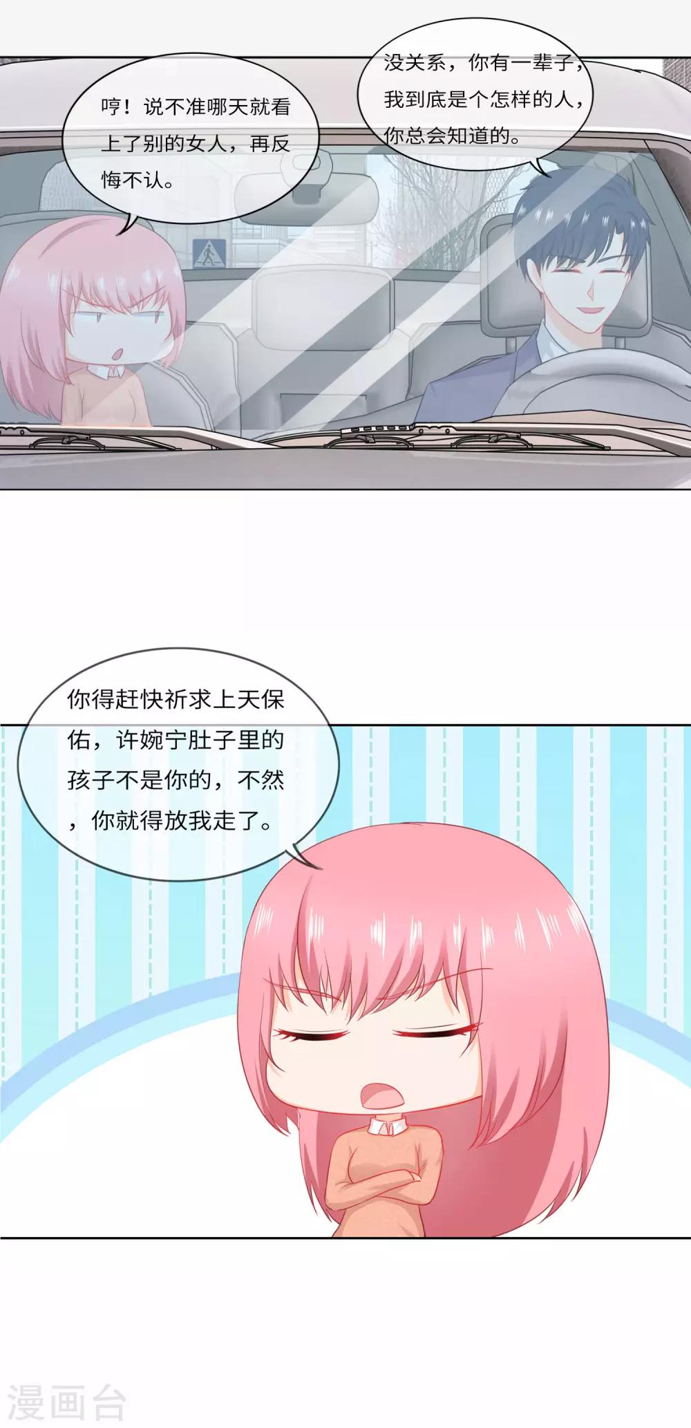 第78话 别想离开我-第81话