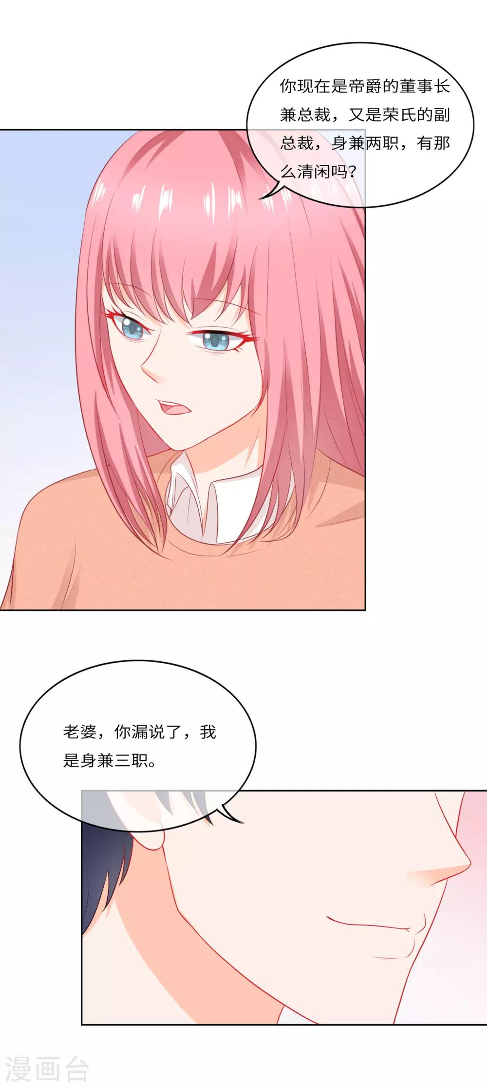 第78话 别想离开我-第81话