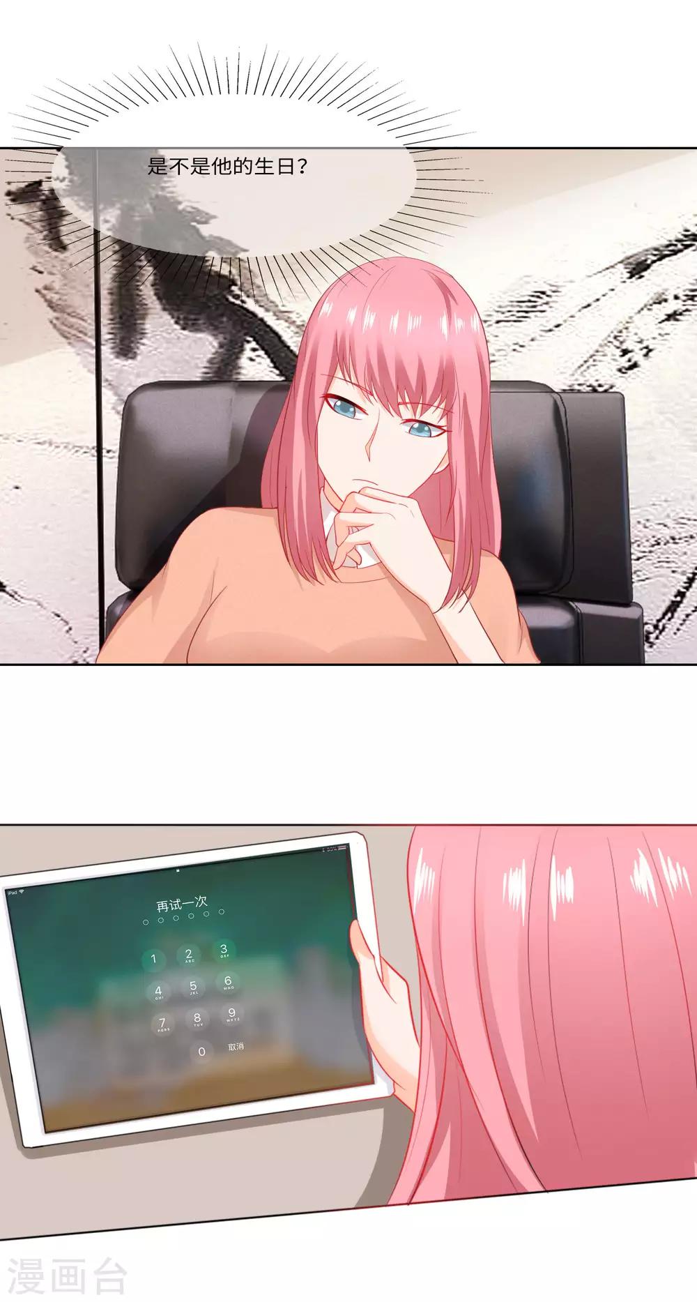 第80话 密码是他的生日？-第83话