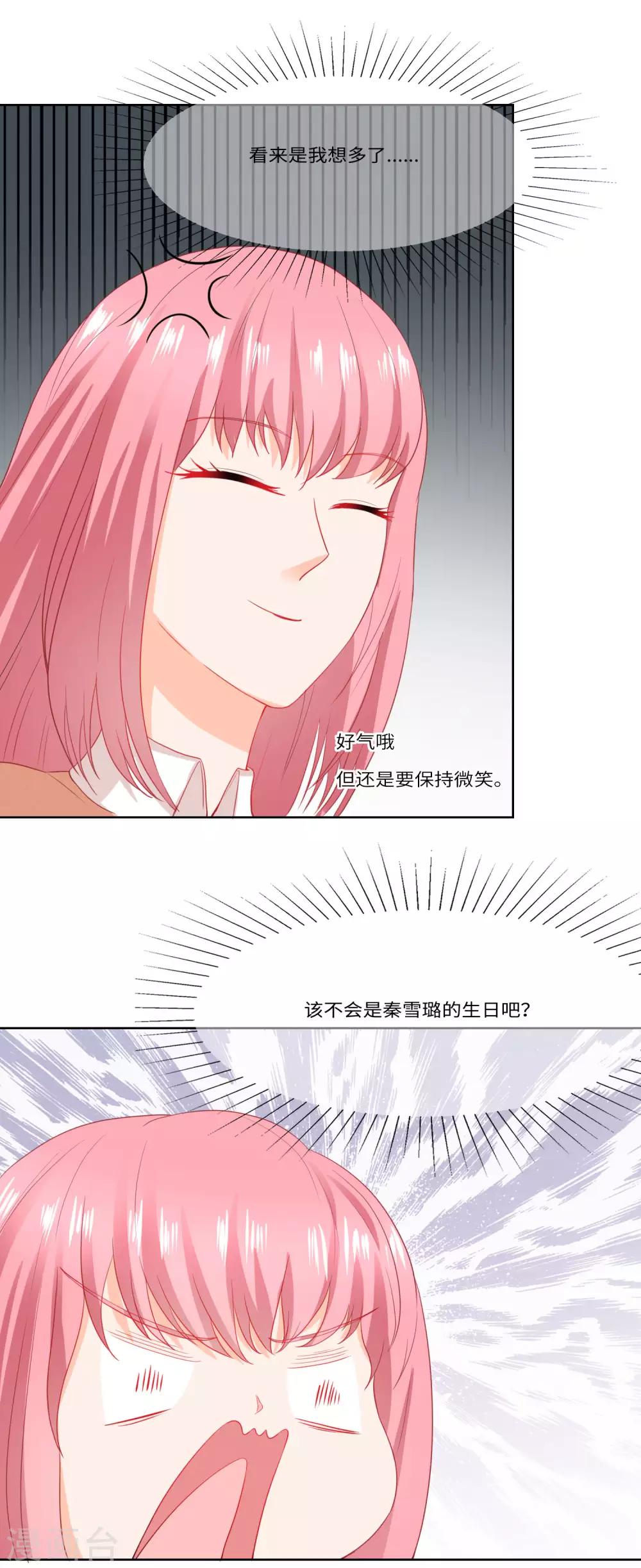 第80话 密码是他的生日？-第83话