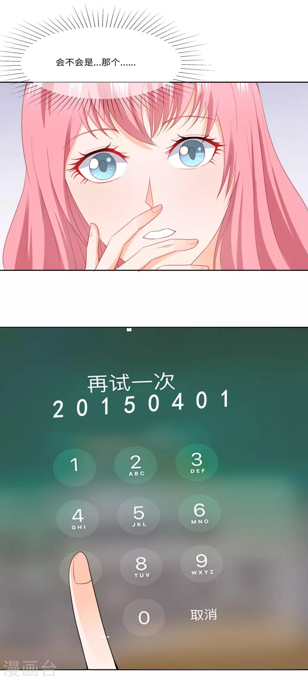 第80话 密码是他的生日？-第83话