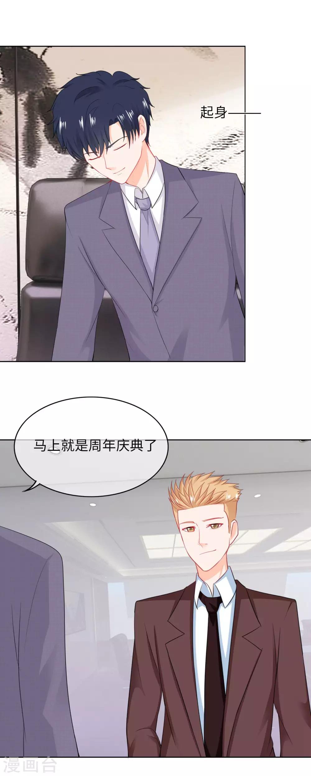 第82话 总裁夫人？！-第85话