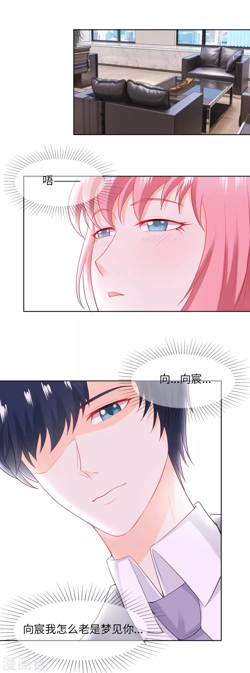 第82话 总裁夫人？！-第85话