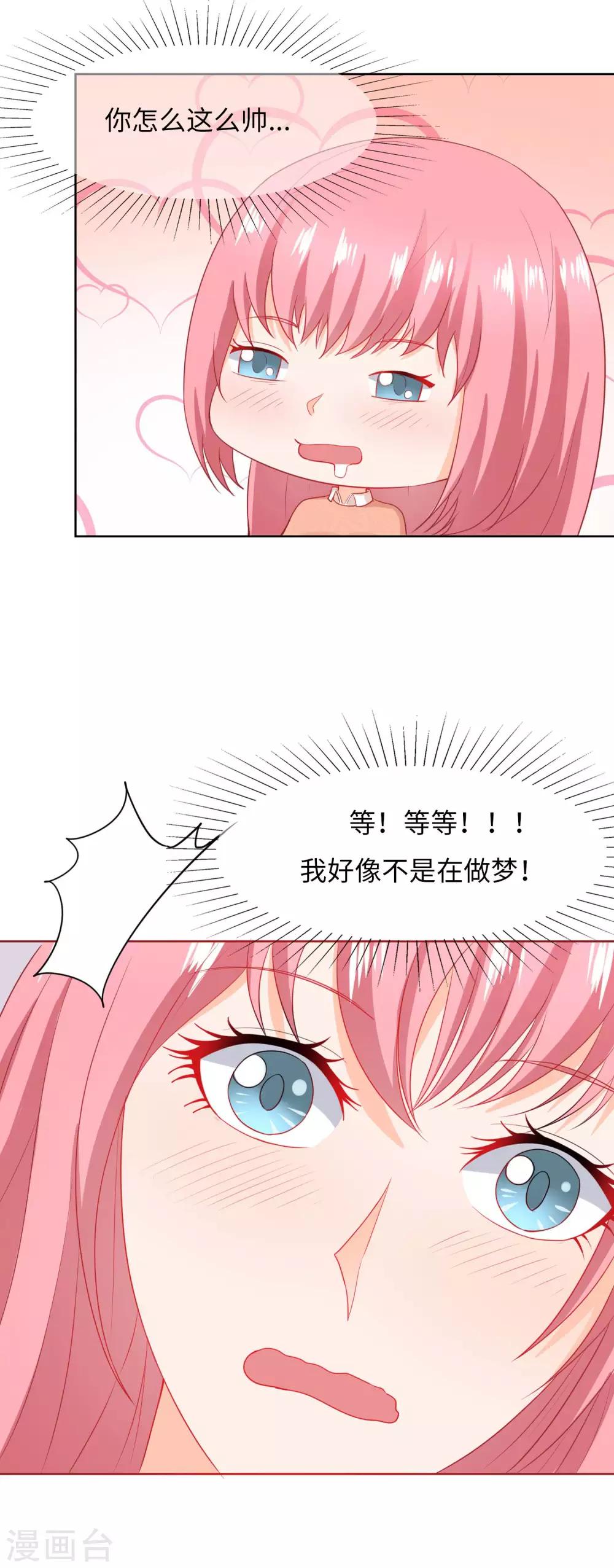 第82话 总裁夫人？！-第85话