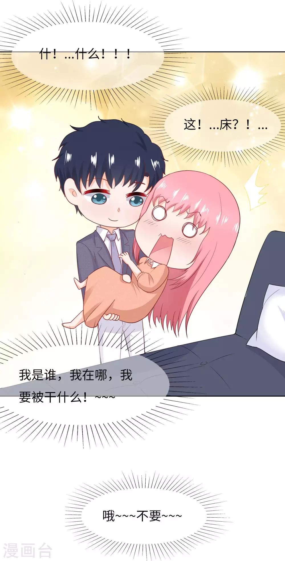 第82话 总裁夫人？！-第85话