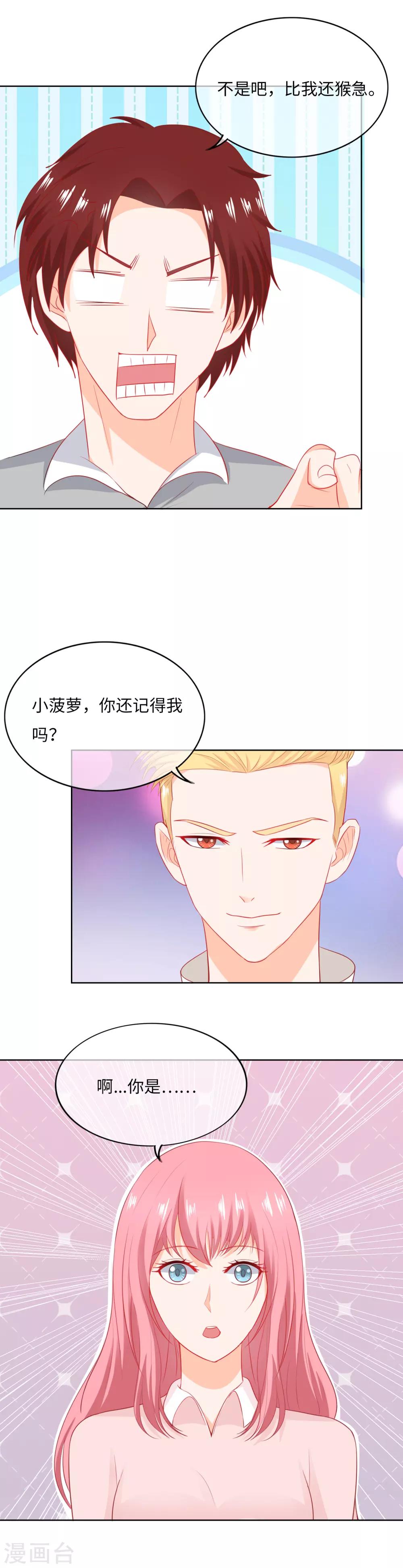 第84话 是她？！-第87话