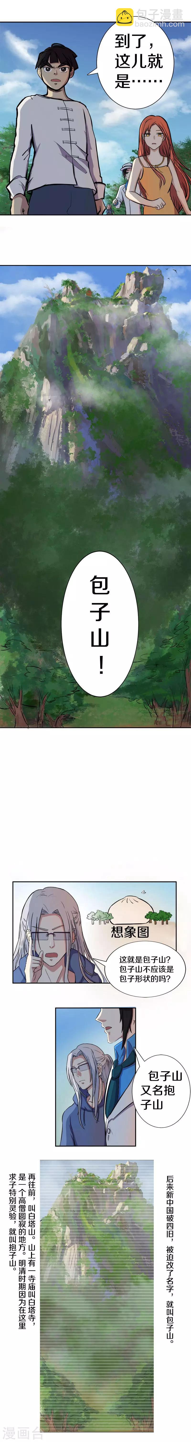 第10话 抵达包子山-第11话