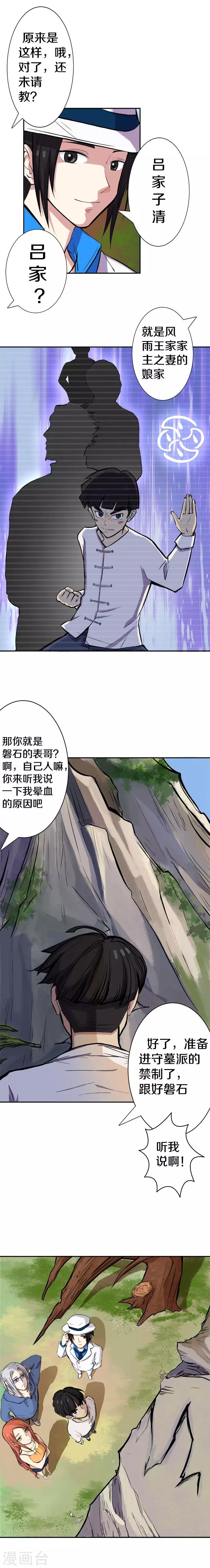 第10话 抵达包子山-第11话