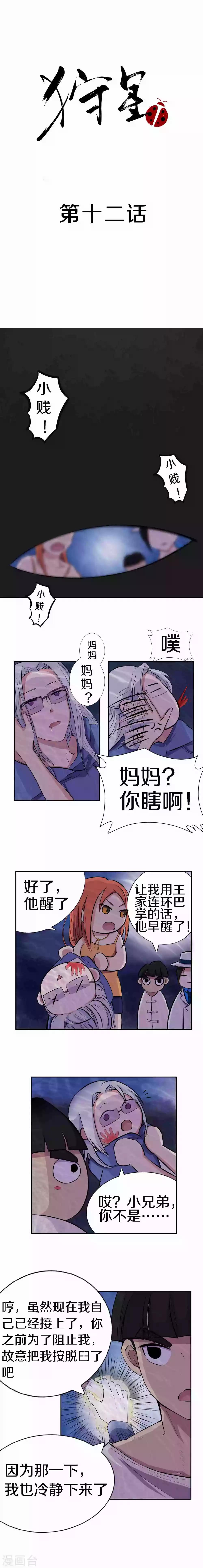 第12话 洞穴-第13话