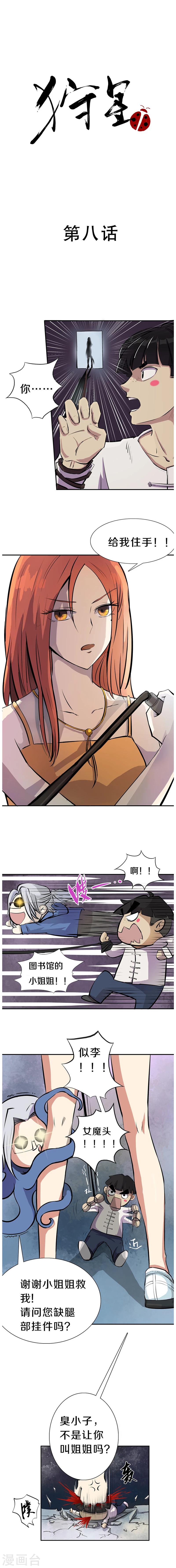 第8话 守墓派（下）-第9话