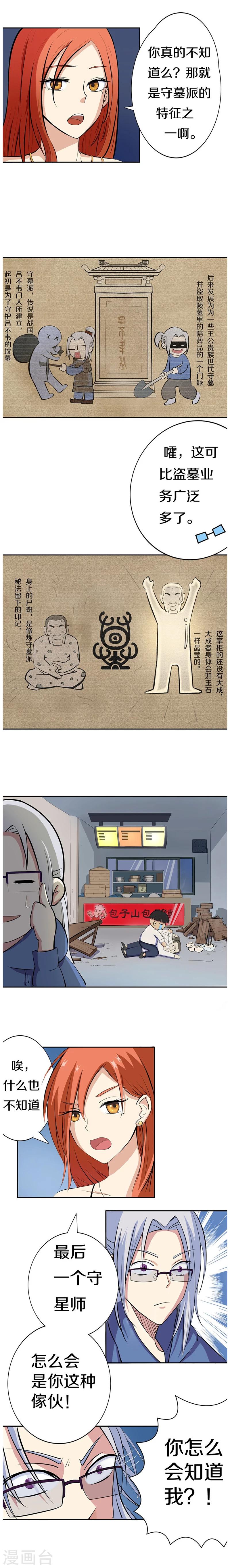 第8话 守墓派（下）-第9话
