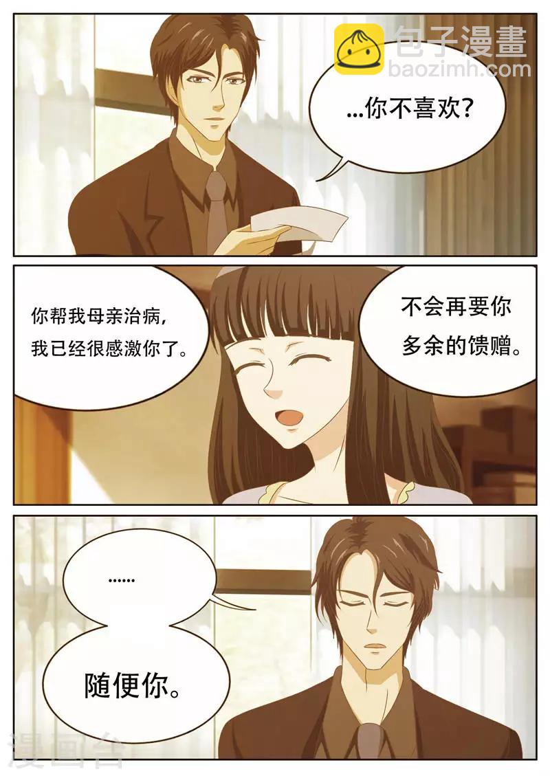 第17话 诱惑的睡衣-第17话