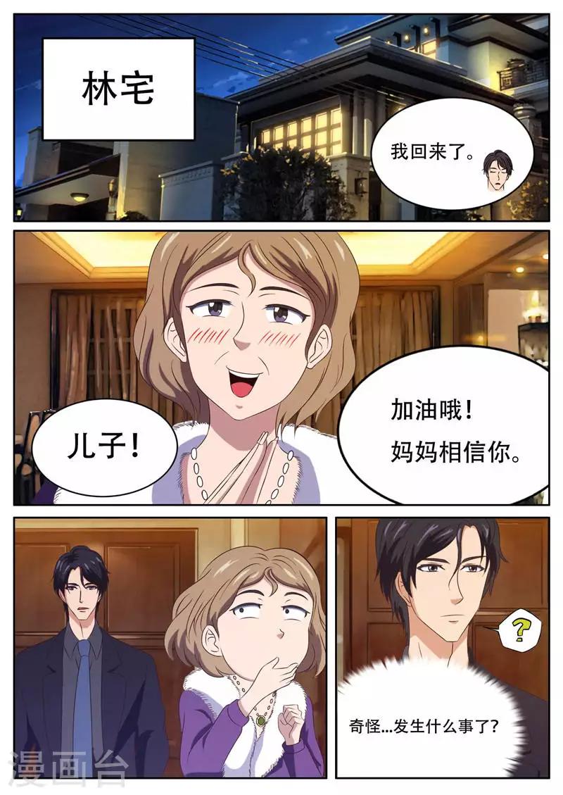 第17话 诱惑的睡衣-第17话