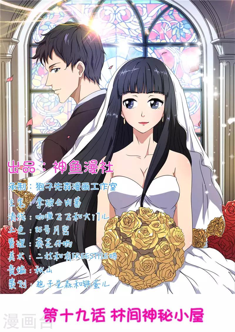 第19话 林间神秘小屋0