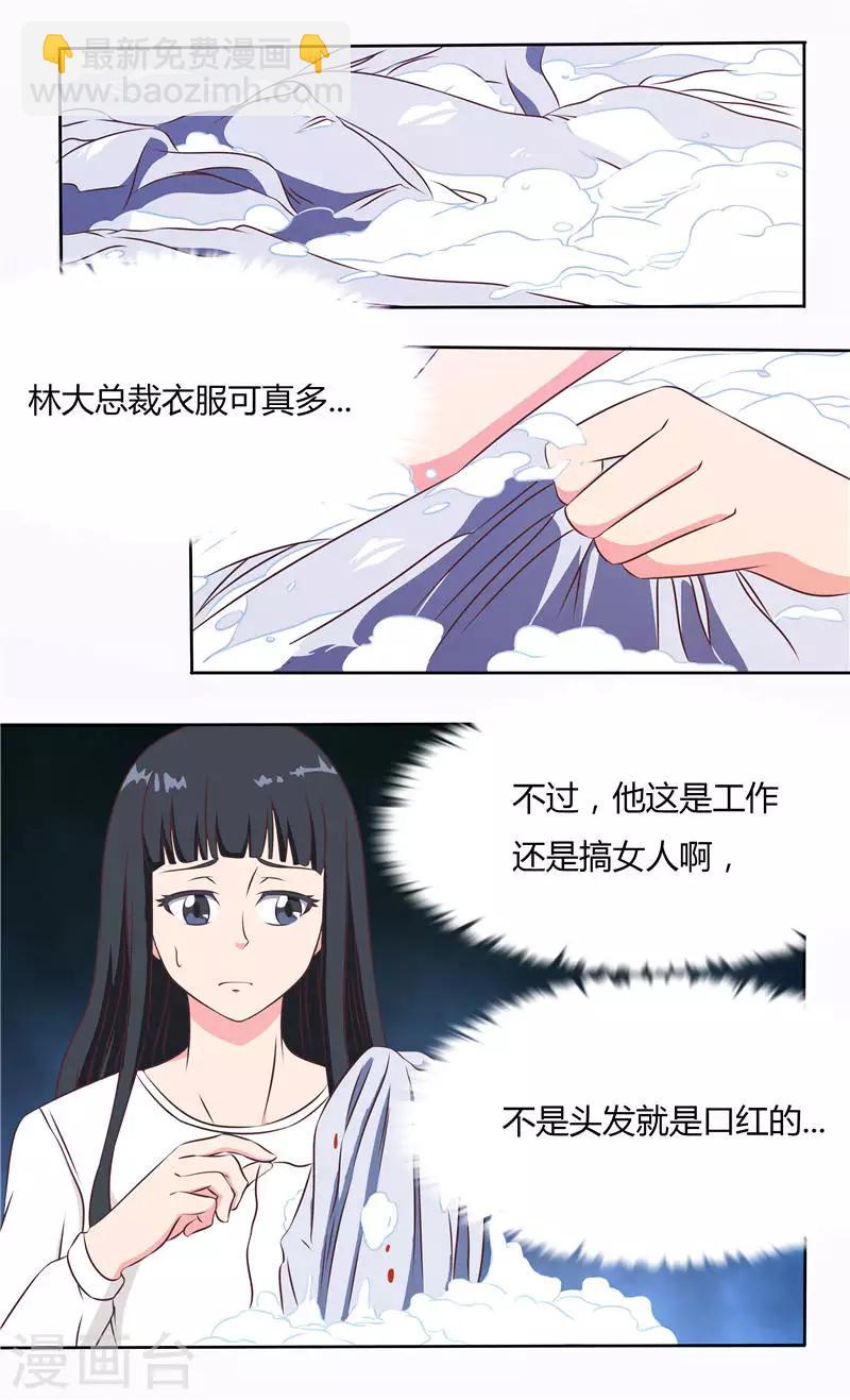 第23话 给你洗衣服（下）-第23话