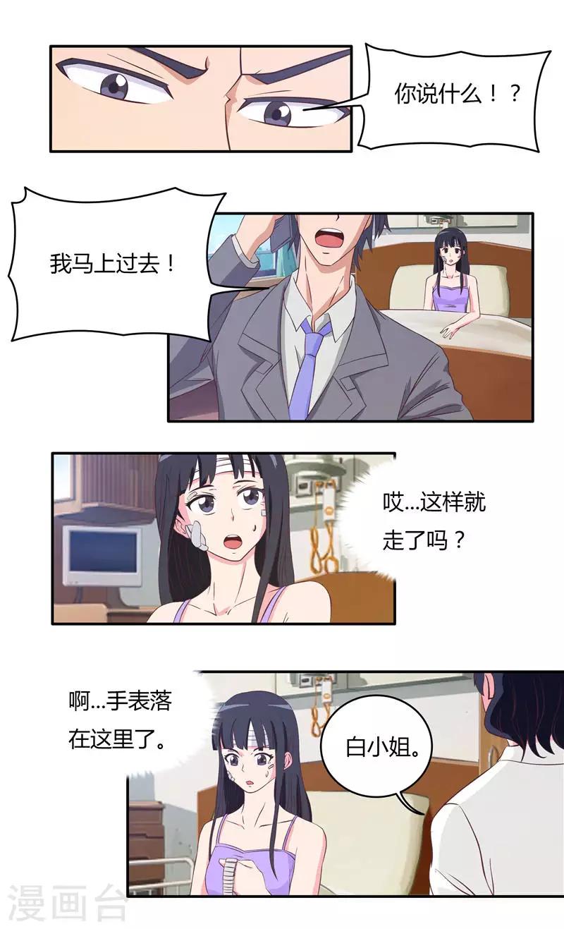 第31话 总裁变异了-第31话