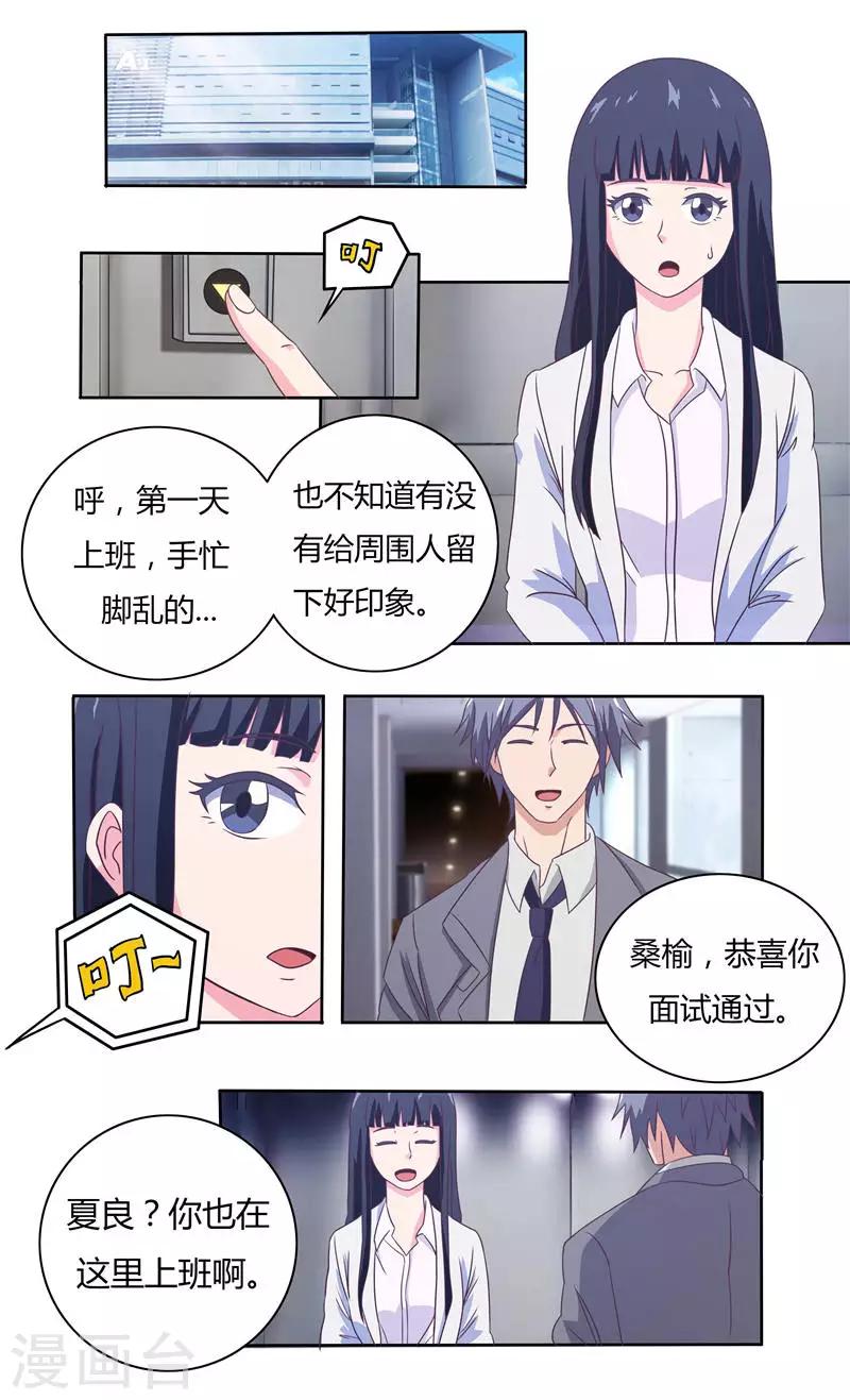 首席總裁的高冷愛人 - 第37話 未知的危機 - 2