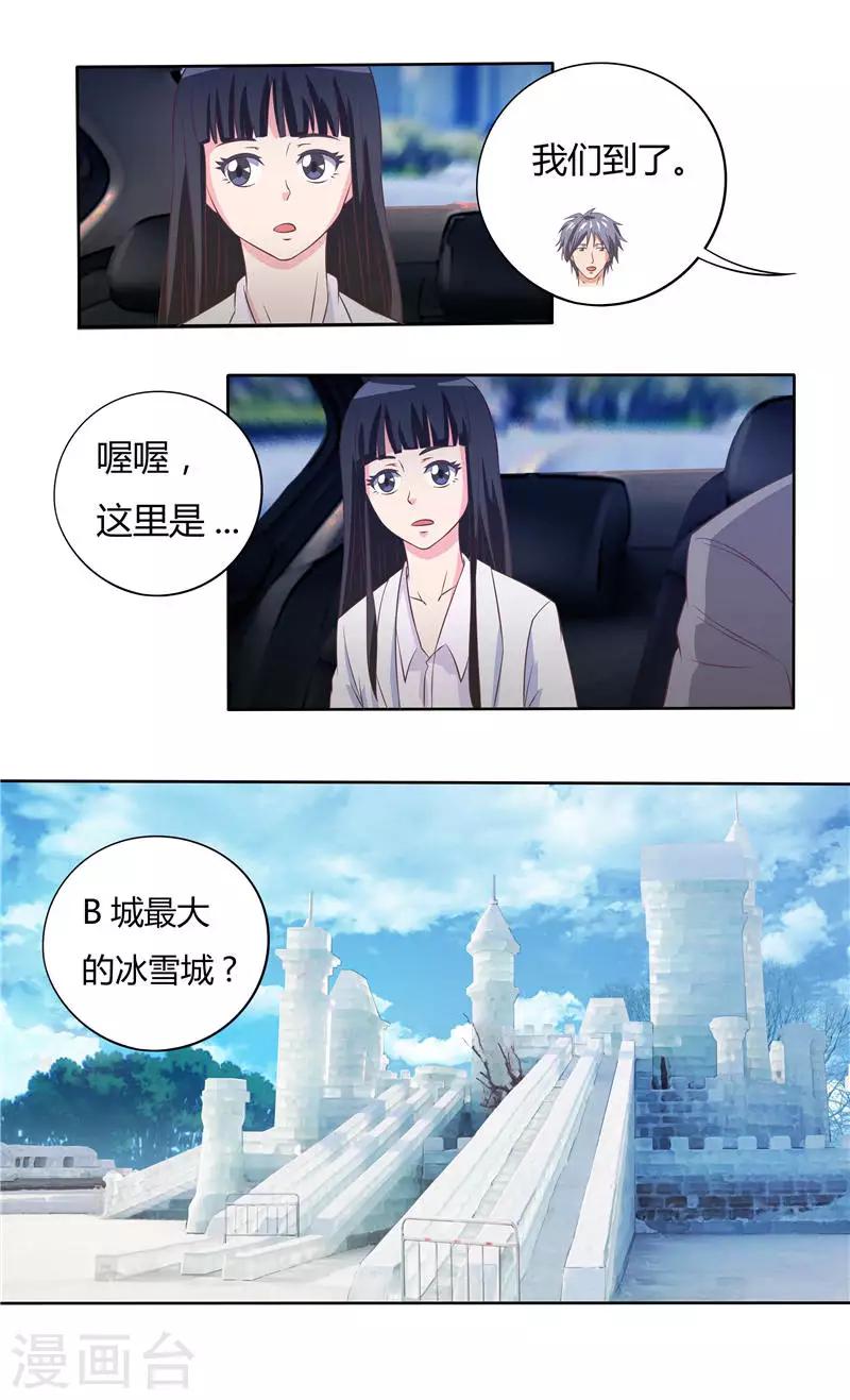 首席總裁的高冷愛人 - 第37話 未知的危機 - 1