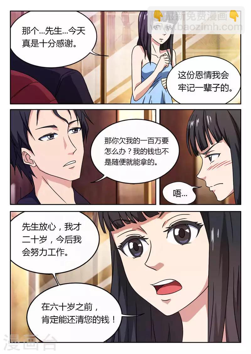 第5话 被拍下照片作威胁-第5话