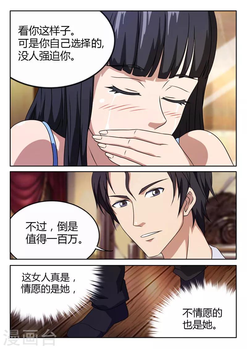 第5话 被拍下照片作威胁-第5话