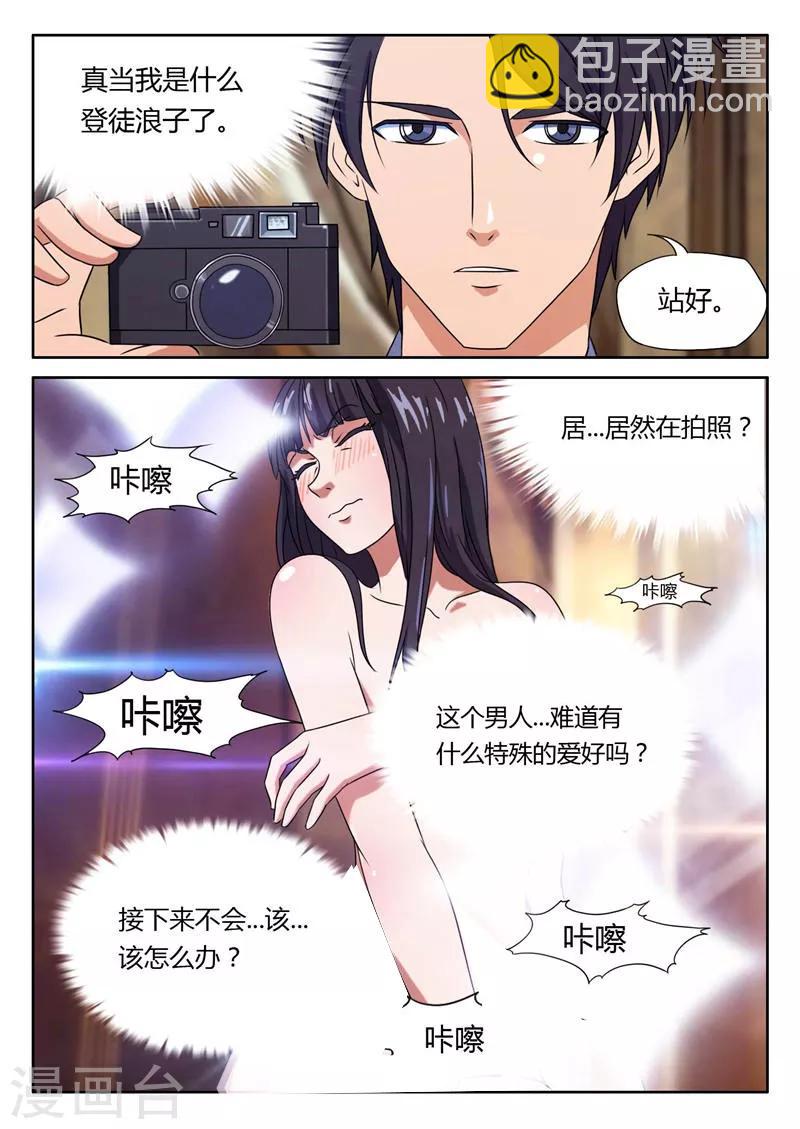 第5话 被拍下照片作威胁-第5话