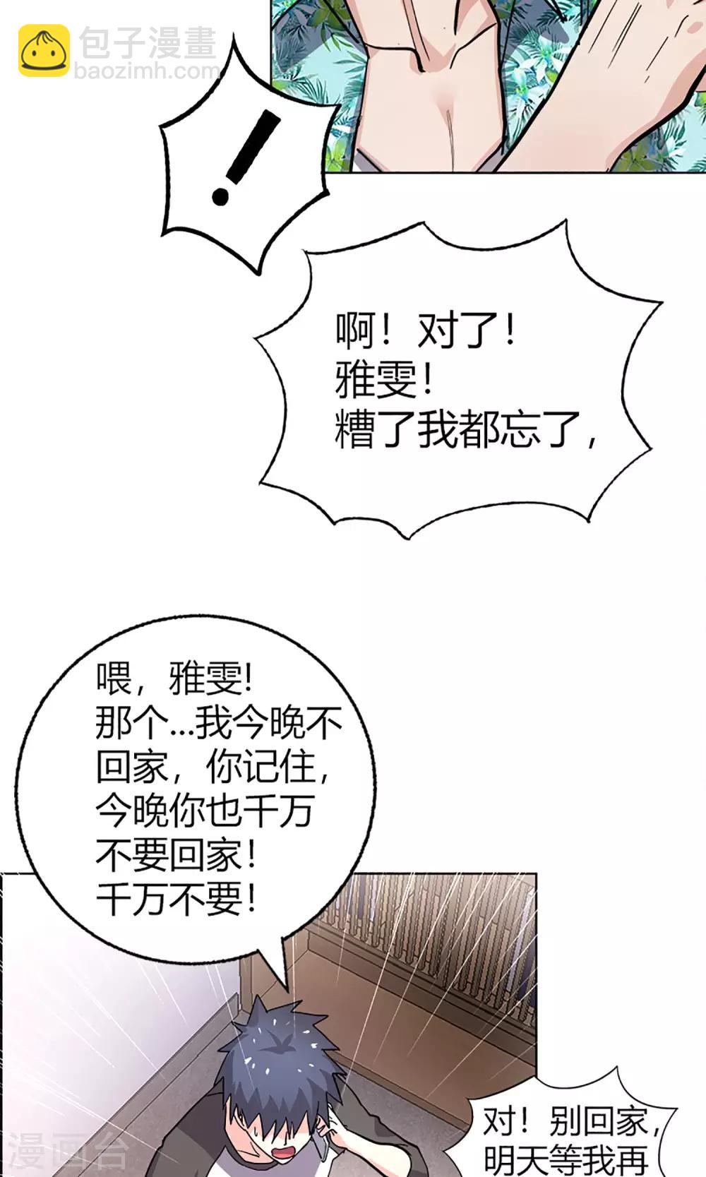 第13话 天黑请闭眼-第13话