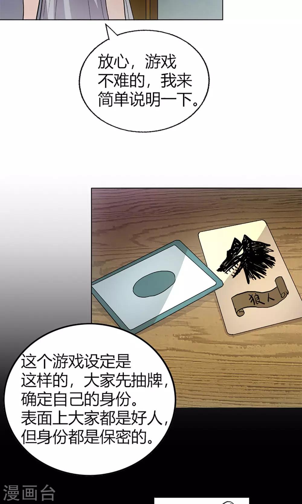 第13话 天黑请闭眼-第13话