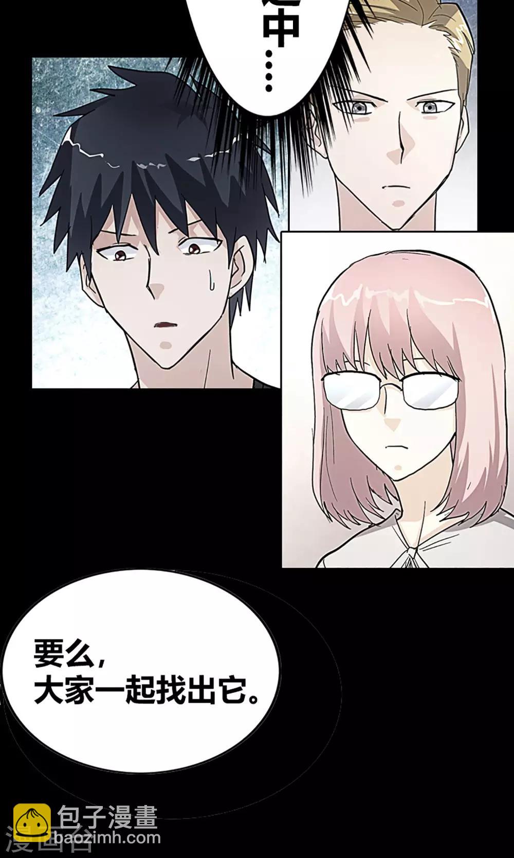 第13话 天黑请闭眼-第13话