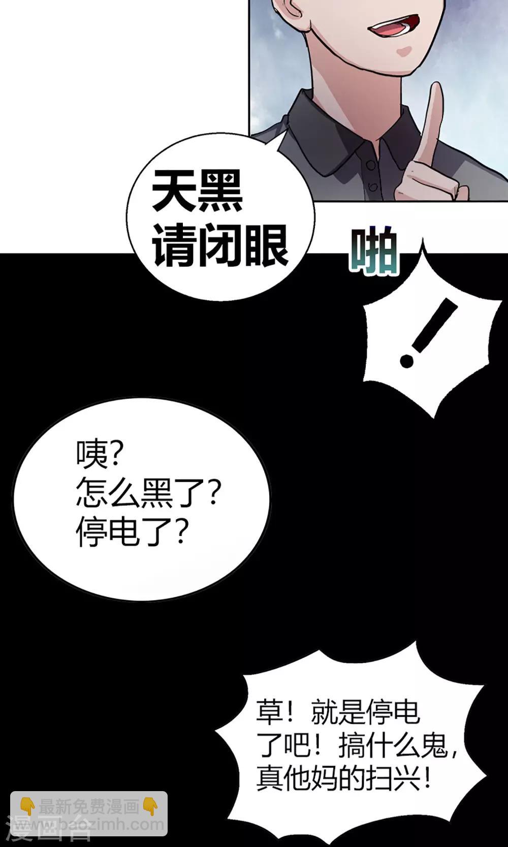 第13话 天黑请闭眼-第13话