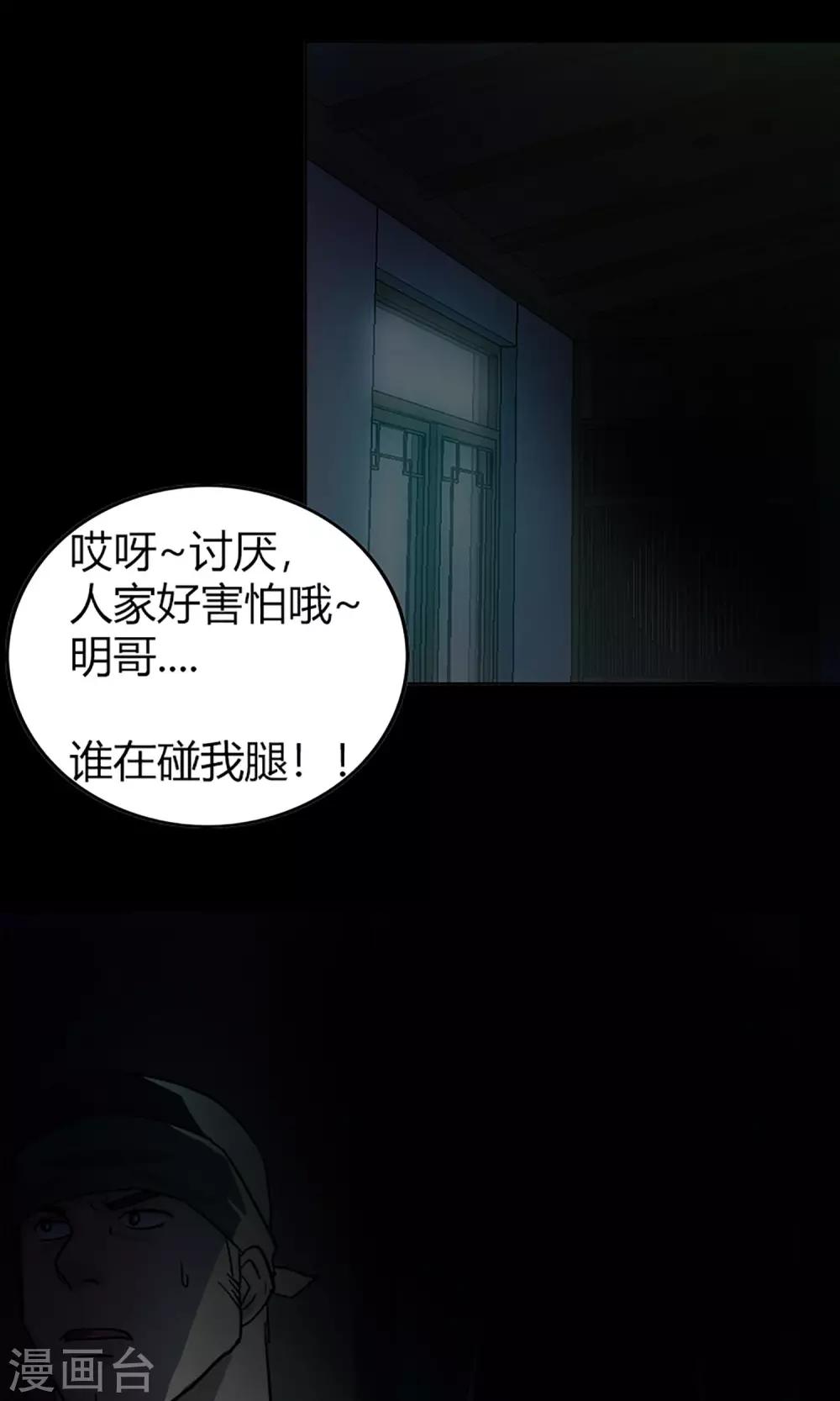 第13话 天黑请闭眼-第13话