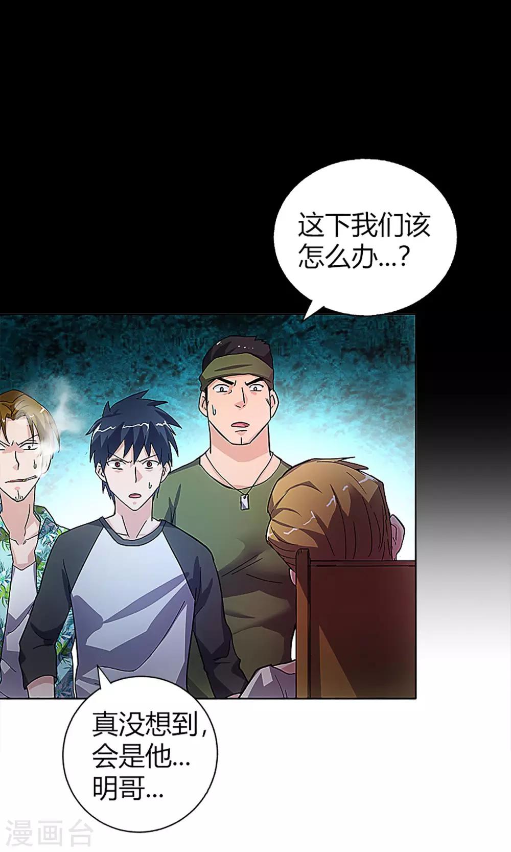 第13话 天黑请闭眼-第13话