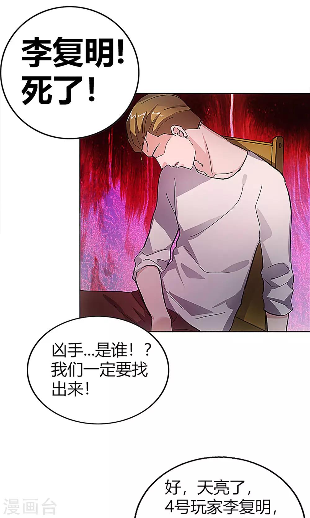 第13话 天黑请闭眼-第13话