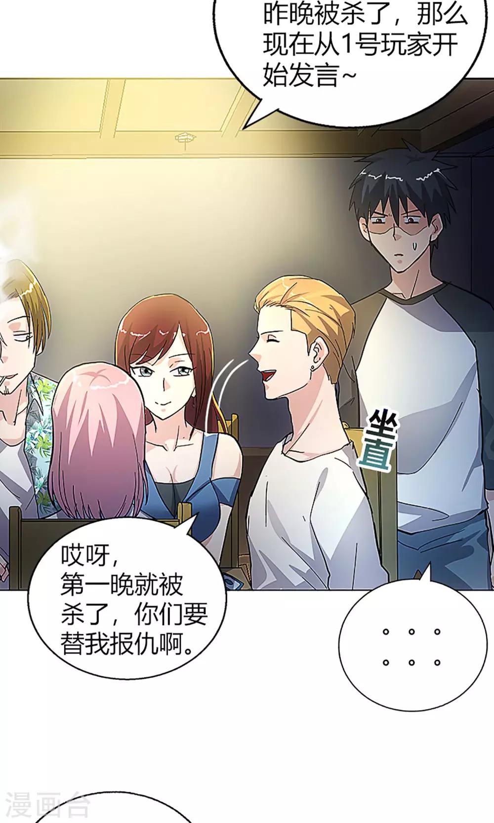 第13话 天黑请闭眼-第13话