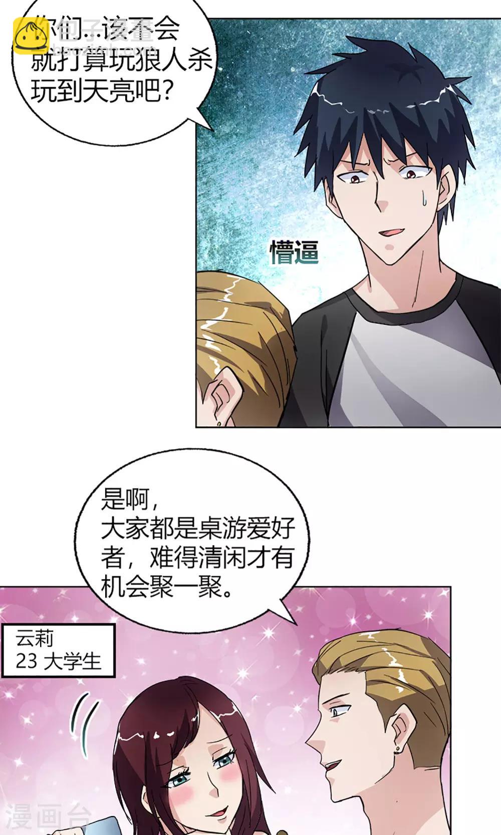 第13话 天黑请闭眼-第13话