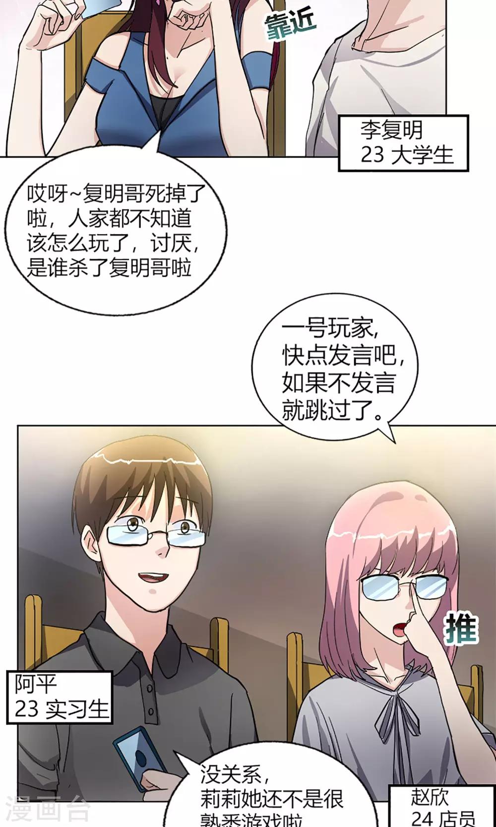 第13话 天黑请闭眼-第13话