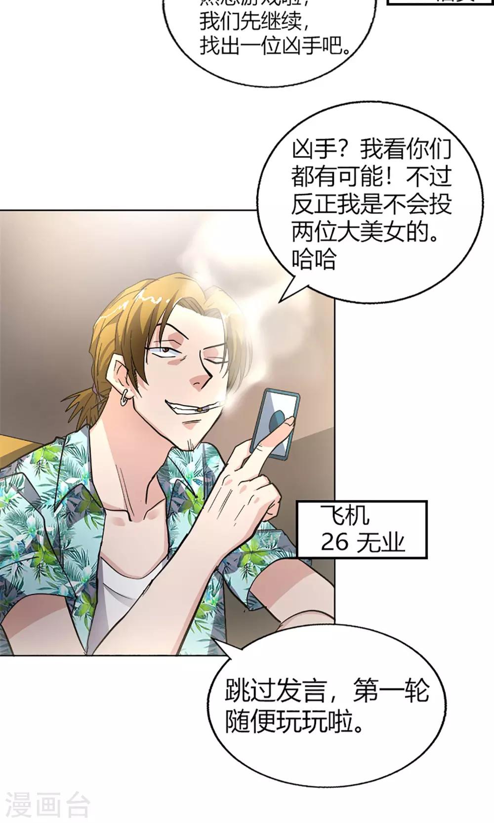 第13话 天黑请闭眼-第13话