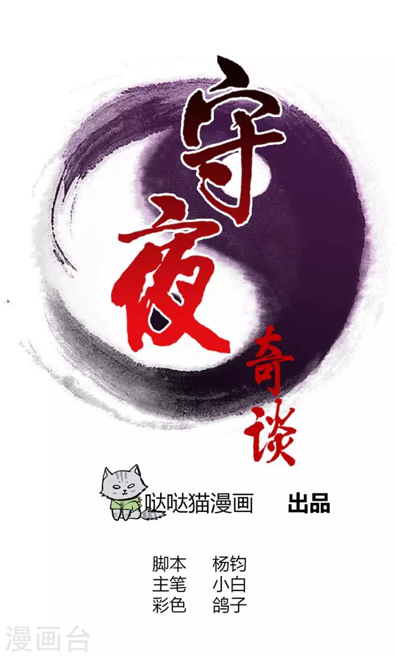 第17话 第一个死者-第17话