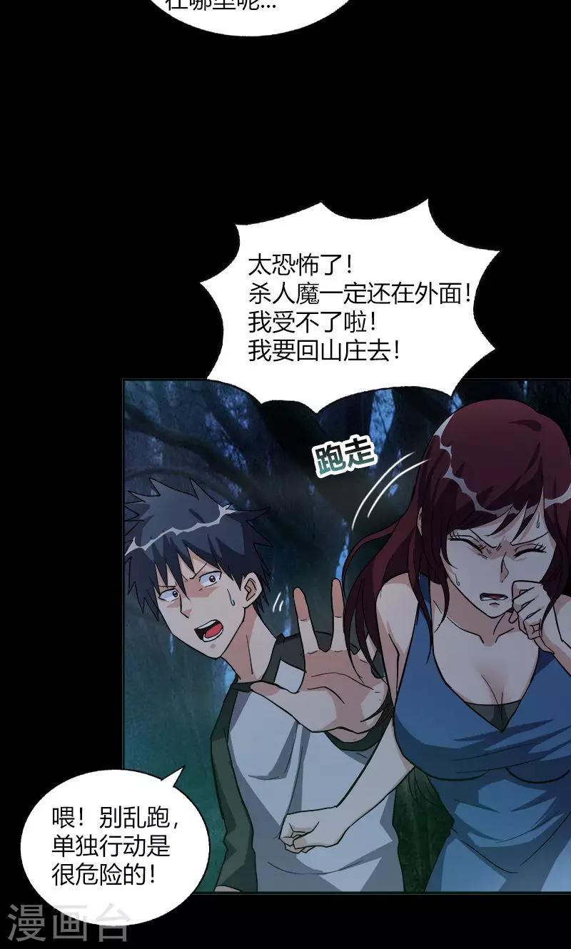 第17话 第一个死者-第17话