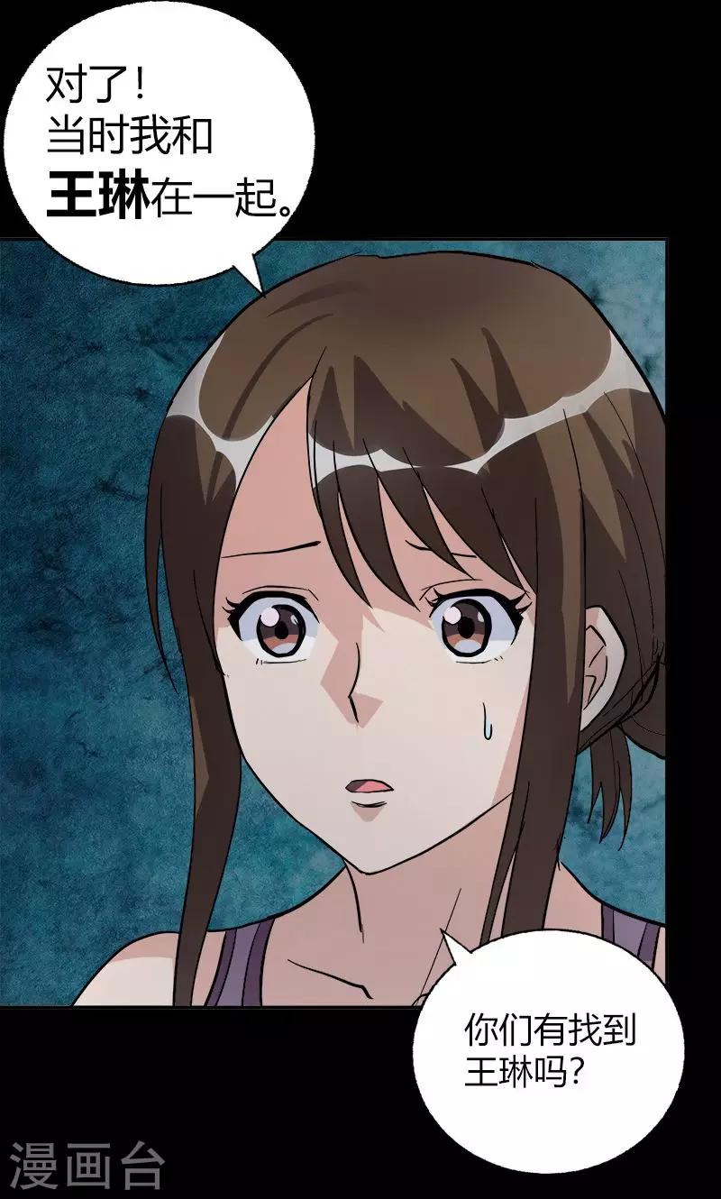 第17话 第一个死者-第17话