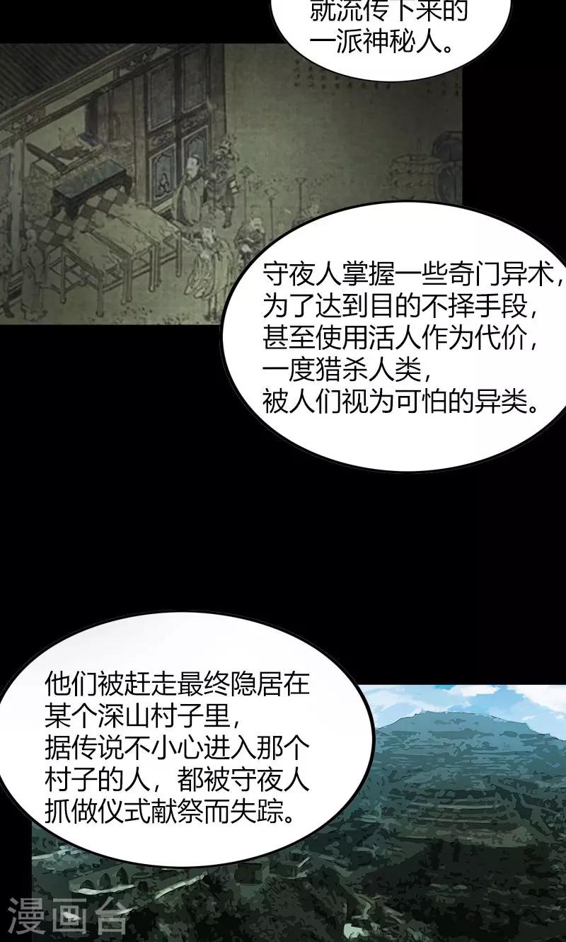 第19话 守夜传说-第19话