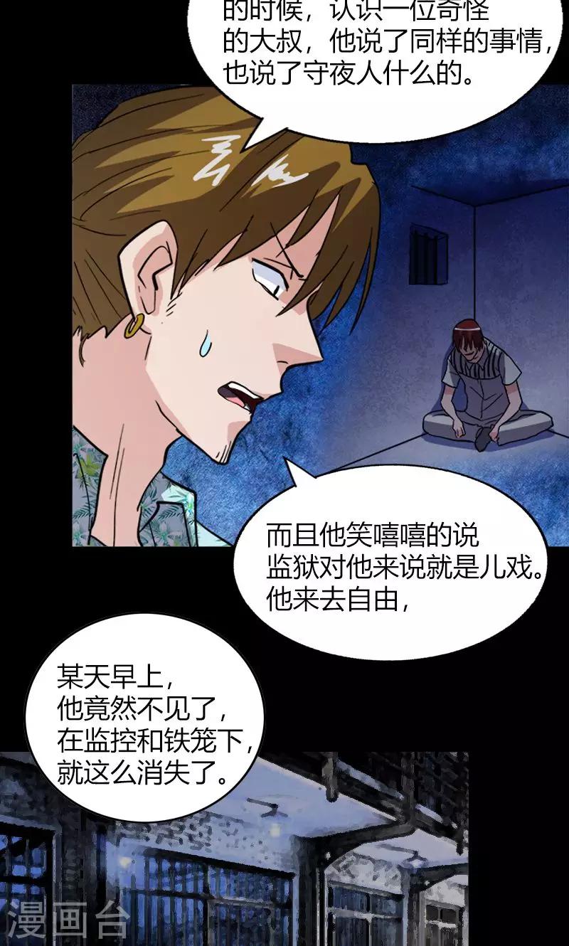 第19话 守夜传说-第19话