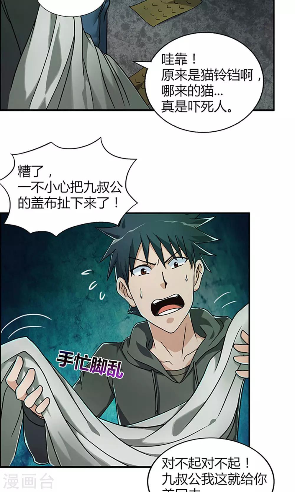 第3话 守夜2-第3话