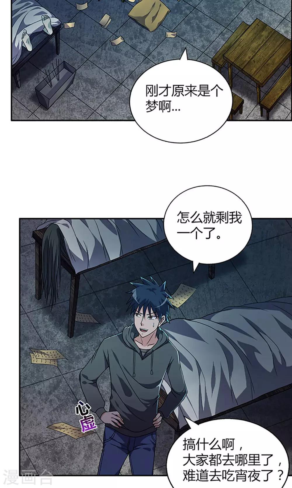 第3话 守夜2-第3话