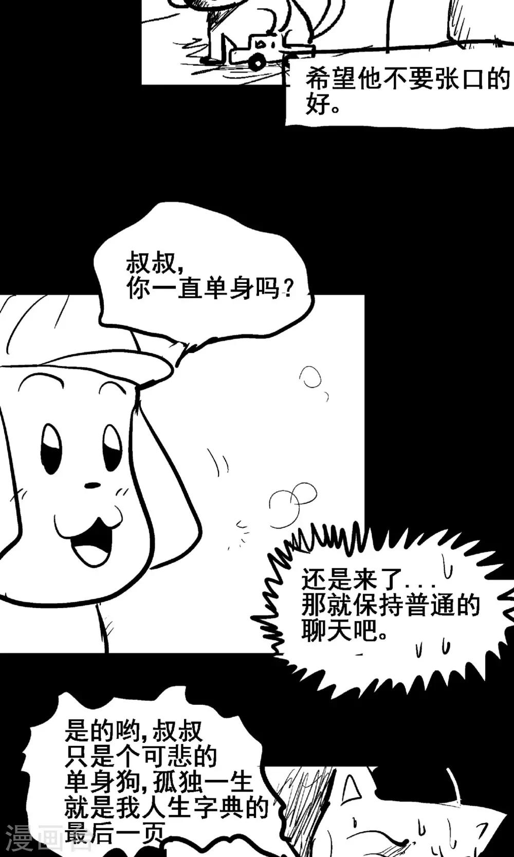 第9话 露馅-第9话