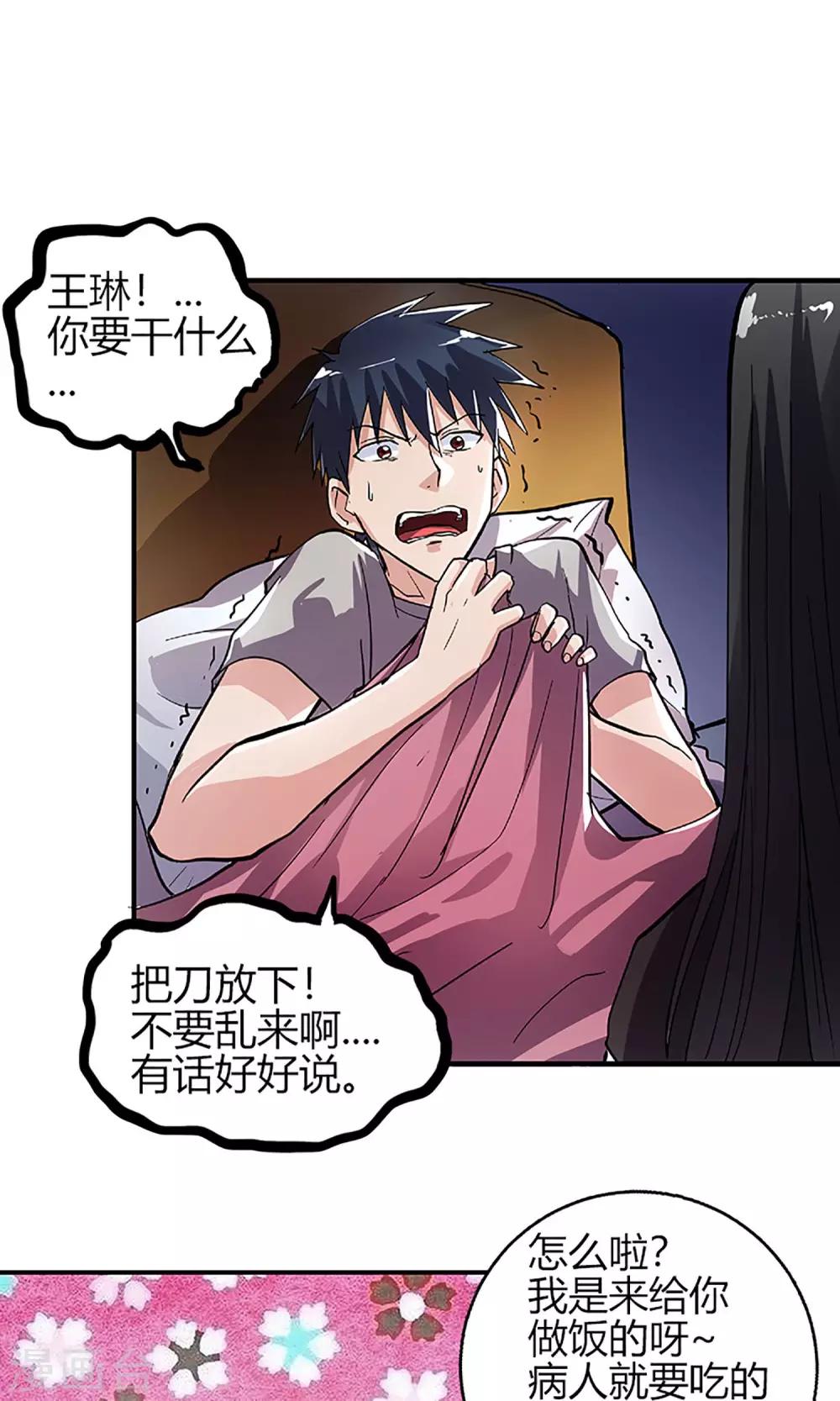 第9话 露馅-第9话